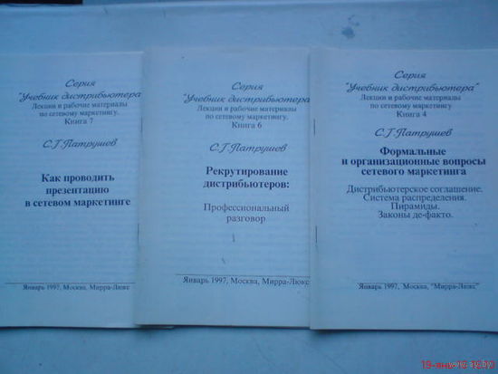 3 Книги по сетевому маркетингу (МЛМ)