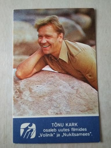 Карманные календарики.Актёры Прибалтики. 1981 год