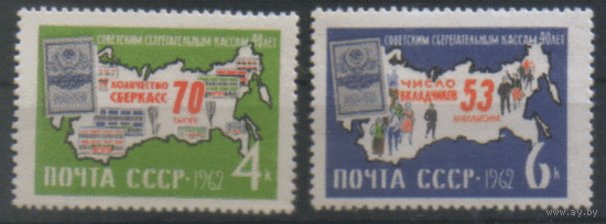 Заг. 2710/11. 1962. 40 лет советским сберкассам. ЧиСт.