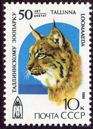 СССР. 1989 год. Таллинский зоопарк