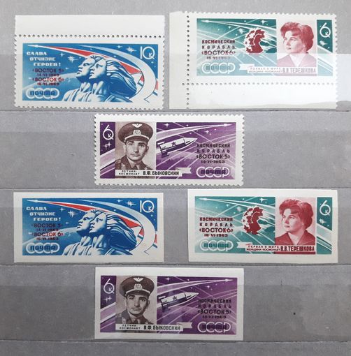 СССР 1963г. Серия из 3 марок: Полет косм.кораблей Восток-5 и Восток-6(зубц.+б/зубц.). **