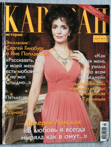 Караван историй. номер 5 2015 - большой формат