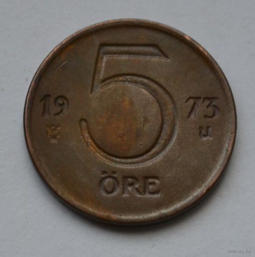 Швеция, 5 эре 1973 г.