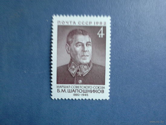 Ссср 1982. Шапошников.