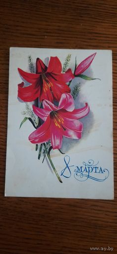 СССР. 8 Марта. 1978г. подписана