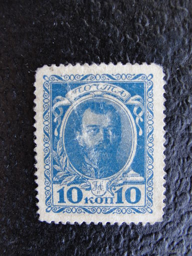 Продажа коллекции с 1 рубля! Деньги-марки 1915г. 1 выпуск