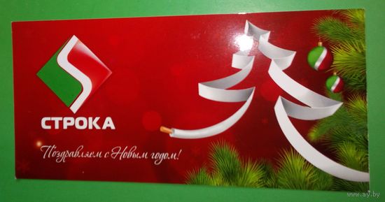 Поздравляем Новым годом!