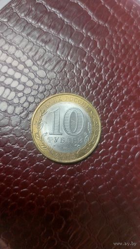Монета 10 рублей 2014г. Россия. Пензенская область. Неплохая!
