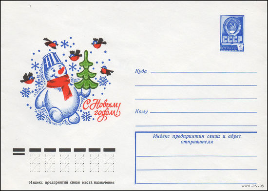 Художественный маркированный конверт СССР N 12965 (24.07.1978) С Новым годом!