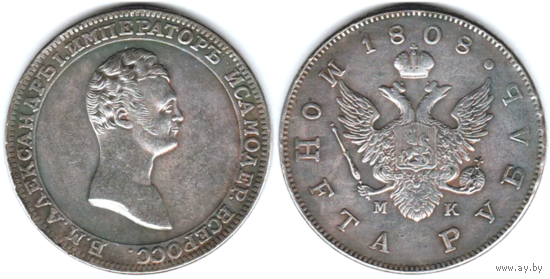 КОПИЯ 1 рубль 1808 СПБ МК