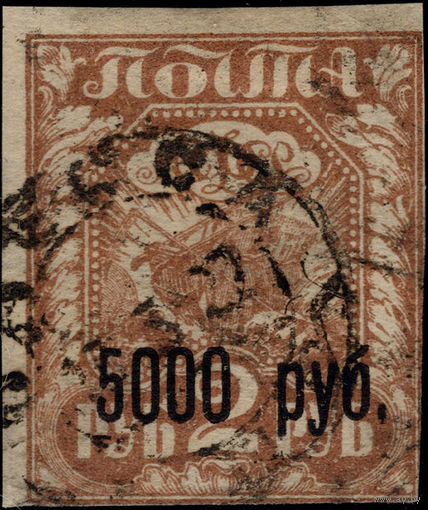 РСФСР-1922. Вспомогательный стандартный выпуск. (Стандарт). Надп. черная 5000 на 2 руб. СК 35.