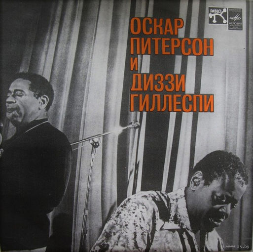 Оскар Питерсон и Диззи Гиллеспи, LP 1978