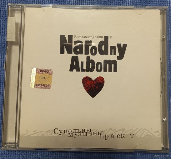 CD,(Беларусь) Narodny Albom (Супольны Музычны Праект) – Narodny Albom
