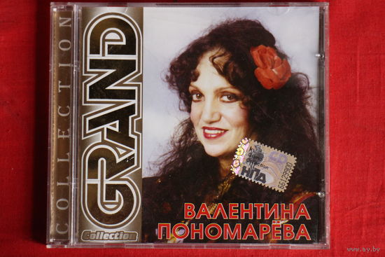 Валентина Пономарева - Grand Collection (2008, CD)