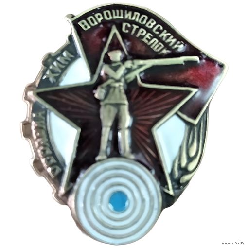 Знак ранних советов - ОСОАВИАХИМ Ворошиловский стрелок 1 ст. реплика