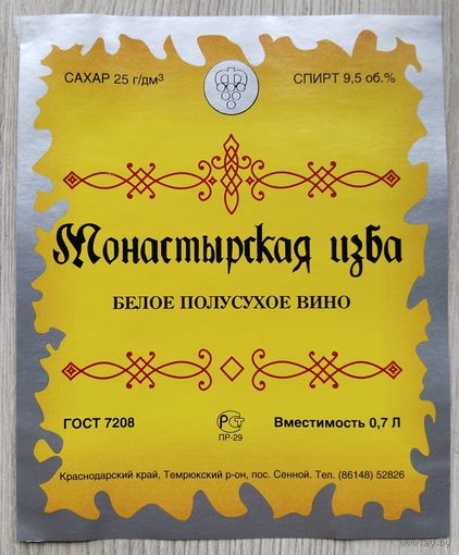 Этикетка. винная.Крым. 0020.