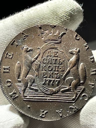 10 копеек 1777 КМ с МЦ.Кладовая.Сибирь.Шерсть.Состояние!