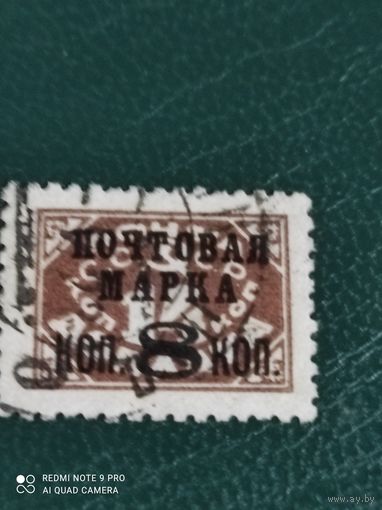 1925  СССР доплата почтовая марка 8 коп  надпечатка ГАШ