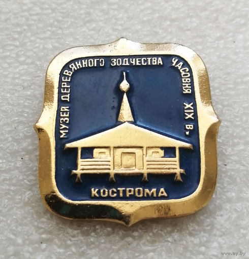 Кострома. Часовня 19 в. Музей деревянного зодчества. Города России #0719-CP13