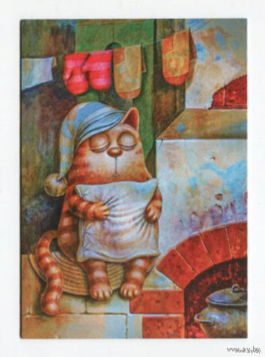 Открытка. Животные. Кот. Котик. Рабочий день. Утро. Печка. Художник П. Кульша (чистая)