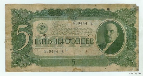 СССР 5 червонцев 1937 год.