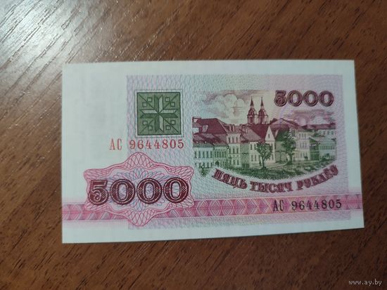 5 000 руб. серии АС 1992 года UNC (распродажа, есть много других интересных лотов)