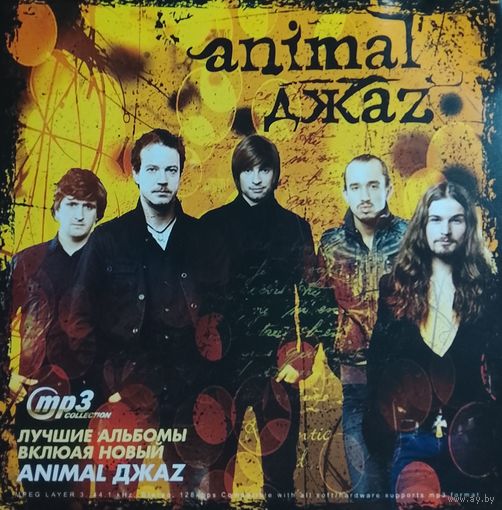 Animal джаz