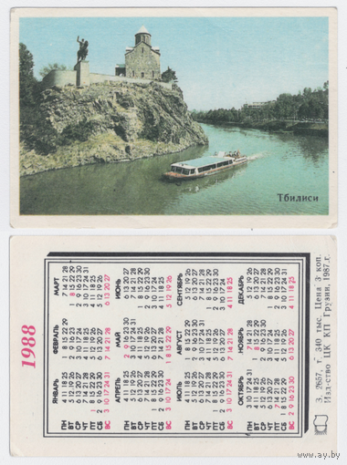Календарь Тбилиси 1988