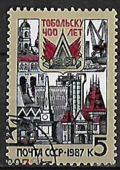 СССР 1987 5843 XX 400-летие Тобольска. Гаш