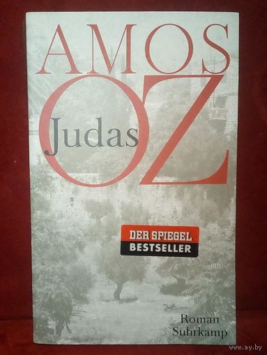 Judas. Amos Oz. Немецкий язык
