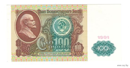 СССР 100 рублей 1991 года. Серия АX. Состояние aUNC+!