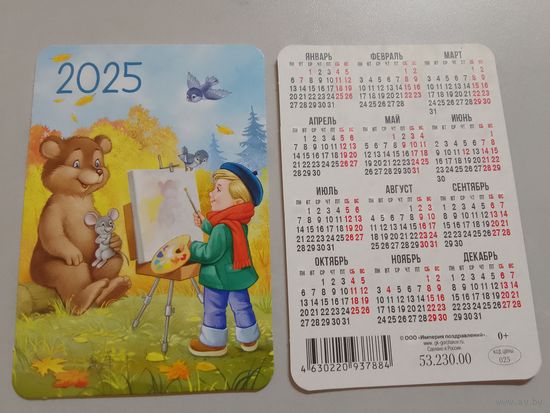 Карманный календарик. Мышь,медведь,мальчик и птицы. 2025 год
