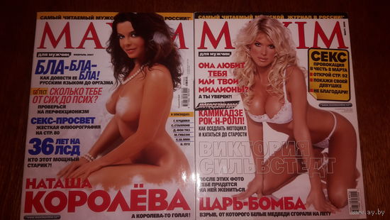 Мужской журнал. MAXIM. Журнал для мужчин. Максим. Два журнала одним лотом