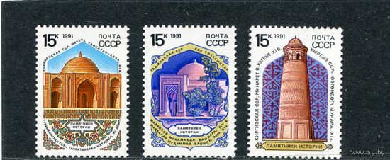 СССР 1991. Исторические памятники