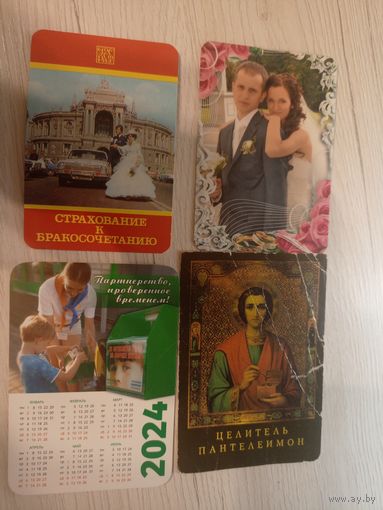Календарики одним лотом