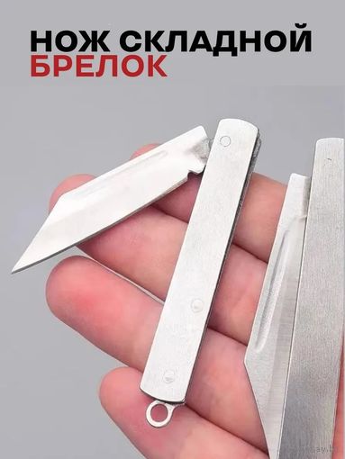 Нож складной.