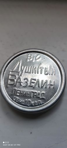 Баночка от вазелина, СССР