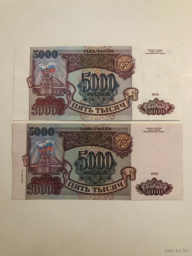 5000 Россия 1993 без мод и + мод 1994 г (на розовой бумаге)