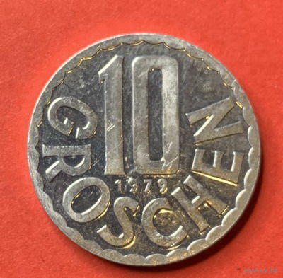 Австрия, 10 грошей 1979, UNC из мешка