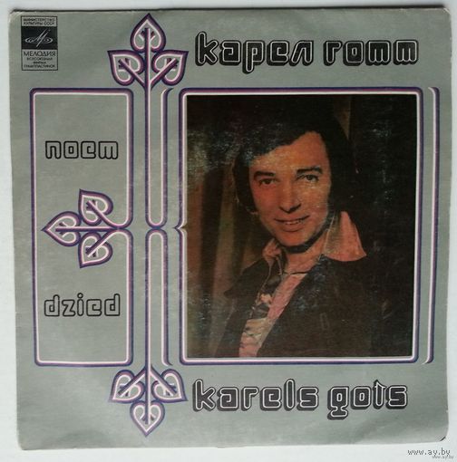 ЕP Karel Gott / Карел Готт - Я открываю двери (1975)