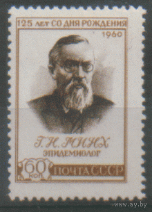 Заг. 2379. 1960. Эпидемиолог Г. Н. Минх. ЧиСт.