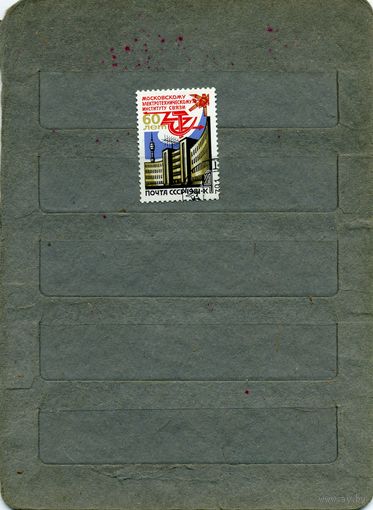 СССР, 1979, 30 лет СЭВу,  серия   1м