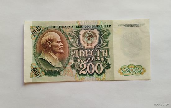 200 рублей 1992