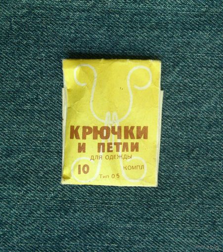 Крючки и петли. СССР, Ленинград