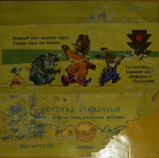 Шоколад сливочный ("Красный Октябрь")