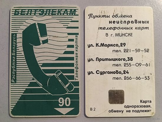 Телефонная карта. Белтелеком