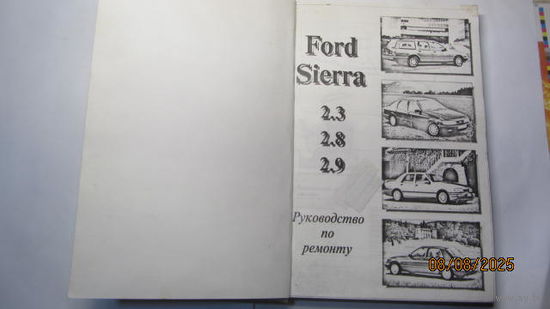 Руководство по ремонту автомобиля Ford Sierra 2,3/2,8/2,9