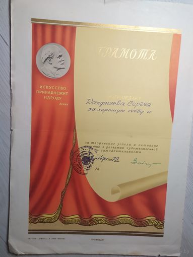 Диплом-Грамота-Свидетельство СССР.
