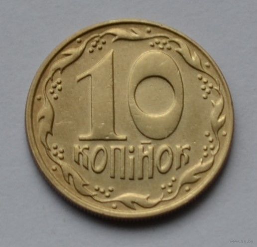 Украина, 10 копеек  1992 г.