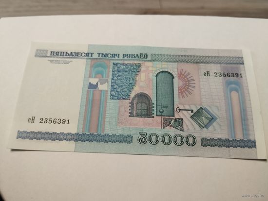 50 000 руб. 2000 год. Без полосы.   еН. Без минималки